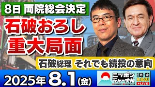 ニッポンジャーナルの配信のサムネイル画像