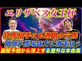 【エリザベス女王杯2025】2年連続的中へ!舞台好転なのに気付かれてない穴馬で大波乱狙う!