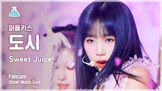 [예능연구소] PURPLE KISS DOSIE – Sweet Juice(퍼플키스 도시 - 스윗 쥬스) FanCam | Show! MusicCore | MBC230218방송