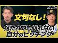 【阪神】みんなが活躍を待っていた!圧巻の投球を披露した髙橋遥人が受賞『3・4月度 JERAセ・リーグAWARD 月間大賞』