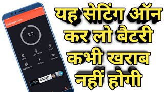 यह सेटिंग ऑन कर लो बैटरी कभी खराब नहीं होगी | Full Charge Alarm App | Ravi Saurabh Gaurav | screenshot 5