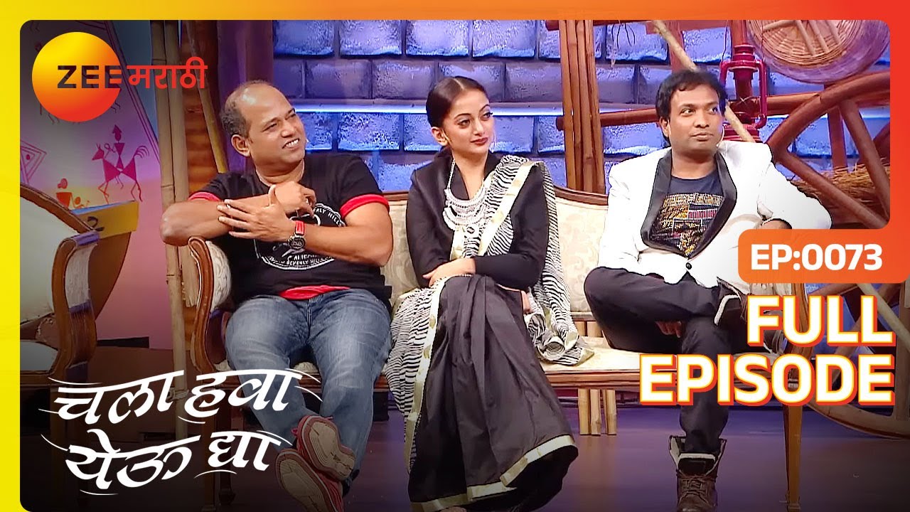 थुकरटवाडीत होईल गटारी साजरी! | Chala Hawa Yeu Dya | Marathi Comedy ...
