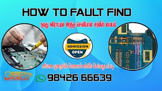 mobile fault finding method மொபைல் ஃபால்ட் சரியான முறையில் கண்டறிவது எப்படி