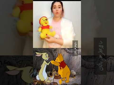 ويني الدبدوب نظريات هتصدمكم في طفولتكم 45