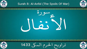 تراويح الحرم المكي 1433 - سورة الأنفال