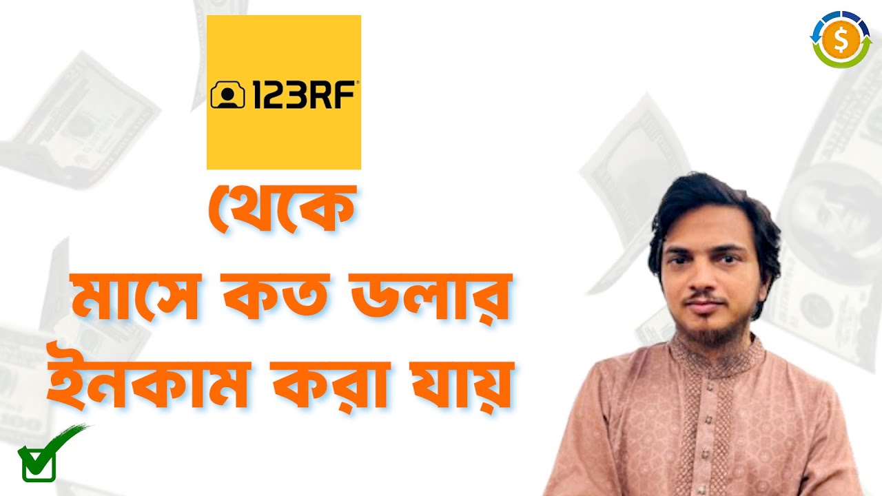 123rf থেকে মাসে কত ডলার ইনকাম করা যায় 123RF monthly income - YouTube