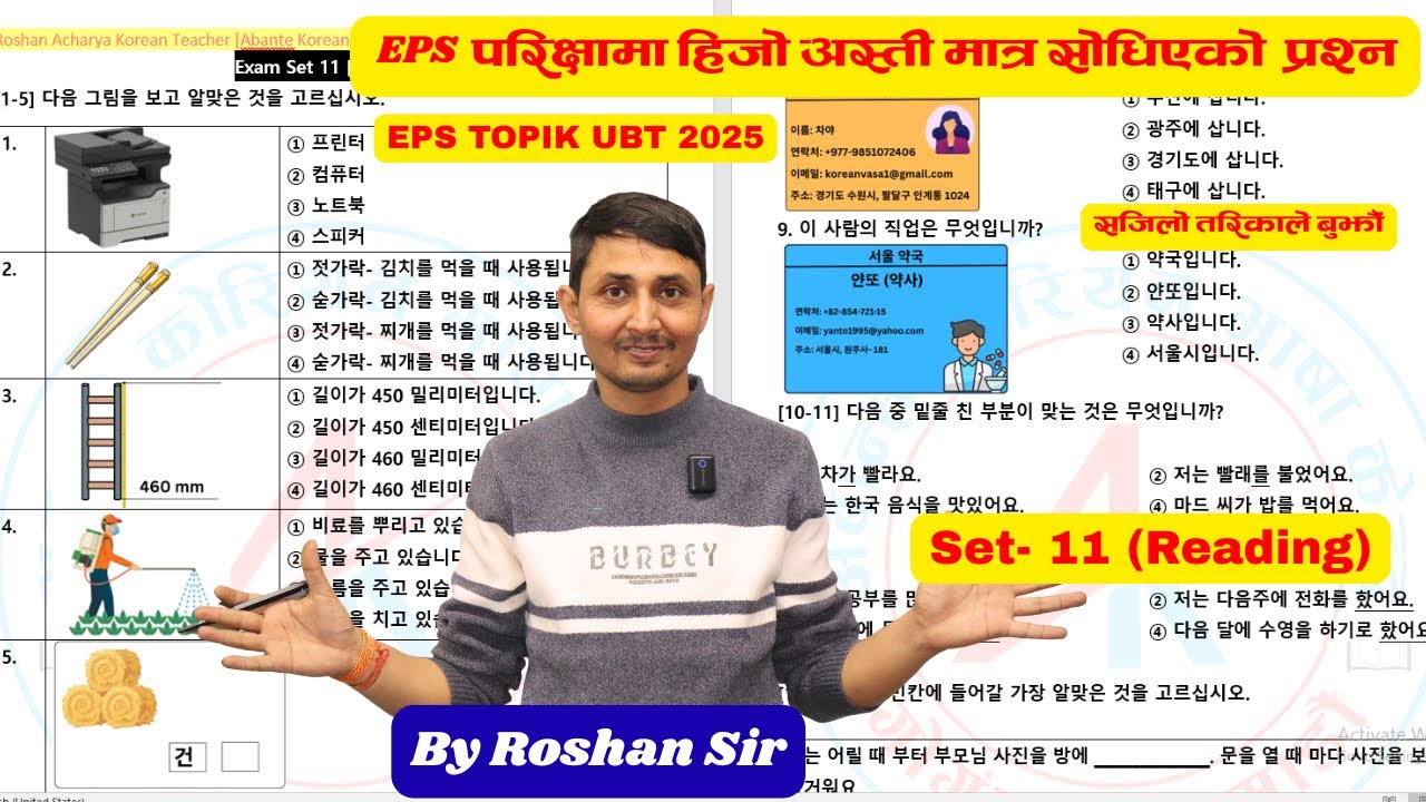 EPS TOPIK Exam 2025 [Set-11 (Reading)] // By Roshan Sir// #epstopikexam  #epstopik #epsexam2025