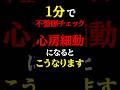 【超意外】こんな人は「脳梗塞を引き起こす不整脈」一歩手前#心房細動 #予防医学チャンネル #医師