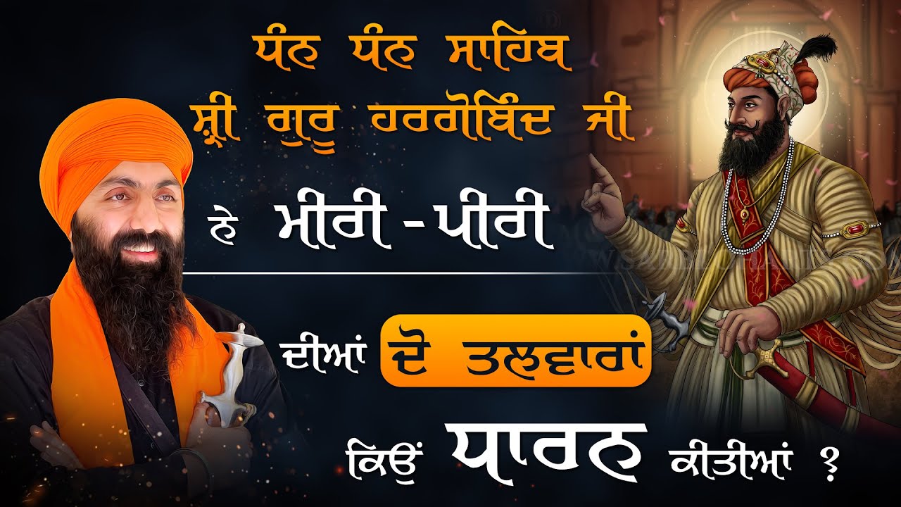 Shri Guru Hargobind Sahib Ji I Katha I Baba Banta Singh Ji