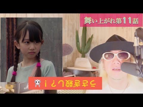 舞いあがれ第11話!