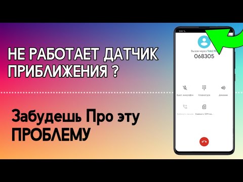 КАК ОТКАЛИБРОВАТЬ ДАТЧИК ПРИБЛИЖЕНИЯ В СМАРТФОНЕ | НЕ ГАСНЕТ ДИСПЛЕЙ