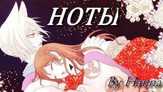 [AMV]Томое и Нанами - Ноты(Аниме клип)