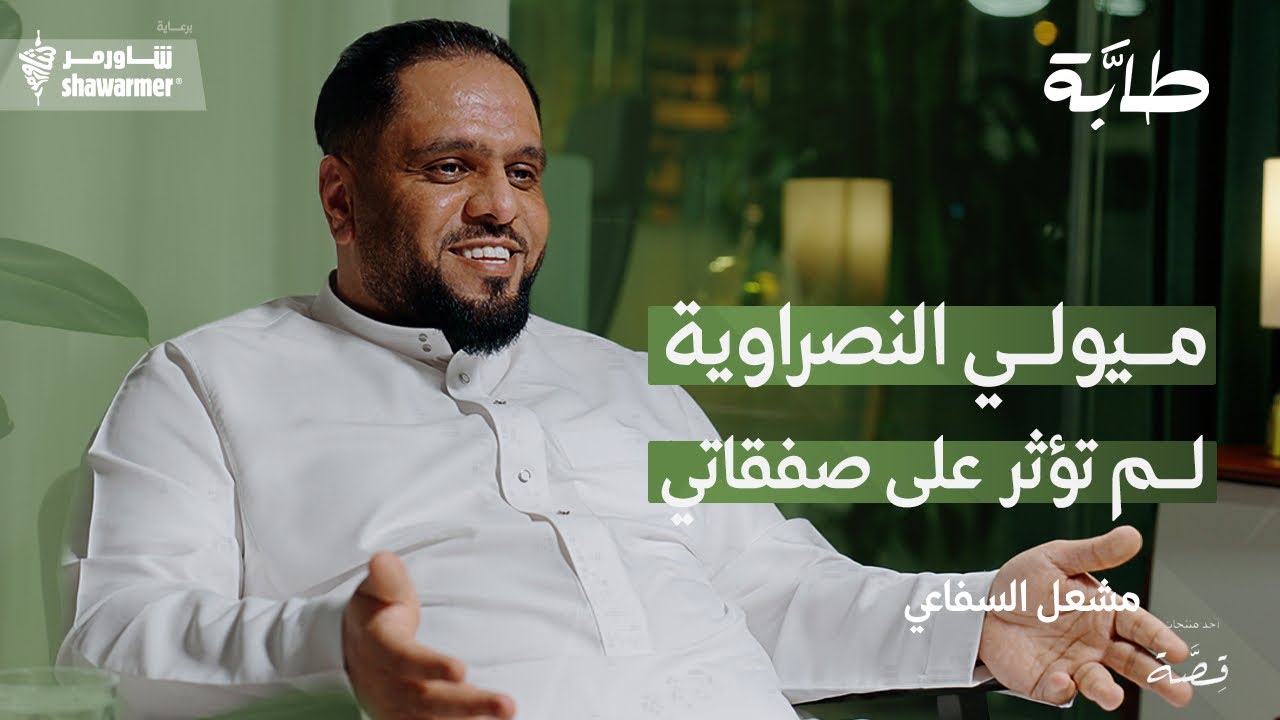 سوق الانتقالات الصيفية مع وكيل اللاعبين مشعل السفاعي | بودكاست طابة