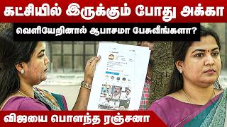 Will you talk obscenely if you leave? | Vijayaai Polanda Ranjana Nachiyar | Ranjana Nachiyar | TVK Vijay