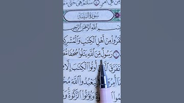 سورة البينة