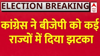 Assembly Election Exit Poll Results: एग्जिट पोल में कांग्रेस ने बीजेपी को कई राज्यों में दिया झटका