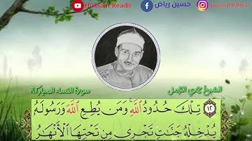 الشيخ حمدي الزامل مقطع جميل جدا من سورة النساء مقام النهاوند الفريد بأدائه