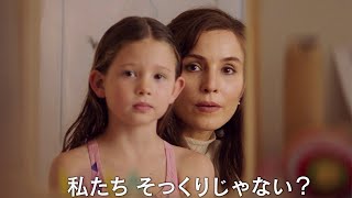 妄想か、真実か？ 失ったはずの娘が目の前に！サイコスリラー映画『アンストッパブル』予告編