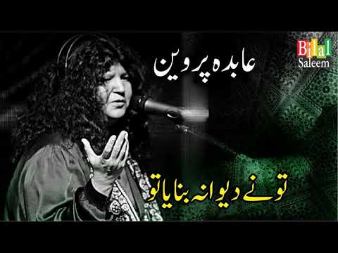 Tu Ne Deewana Banaya Abida Parveen
