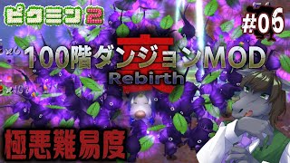 【ピクミン2 100階ダンジョン(裏) #06】弱体化された紫90匹を守らなければ詰む極悪難易度【EquuStream V#364】