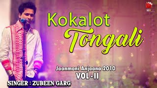 KOKALOT TONGALI | GOLDEN COLLECTION OF ZUBEEN GARG | ASSAMESE LYRICAL VIDEO SONG | JAANMONI 2010