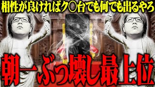 司芭扶が愛すべきク○台で覚醒した結果【SEVEN'S TV #1182】