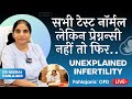 सभी Ultrasound Reports नॉर्मल फिर भी Baby नहीं! Unexplained Infertility... Explained! LIVE OPD Case