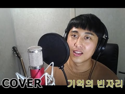 기억의 빈자리(나얼) - Cover By 유창석