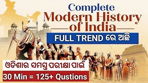 (ଓଡିଶାର ସମସ୍ତ ପରୀକ୍ଷା ପାଇଁ)COMPLETE MODERN HISTORY MCQ Trend 🔥in 2025  #odisha #osssc #ossc #opsc