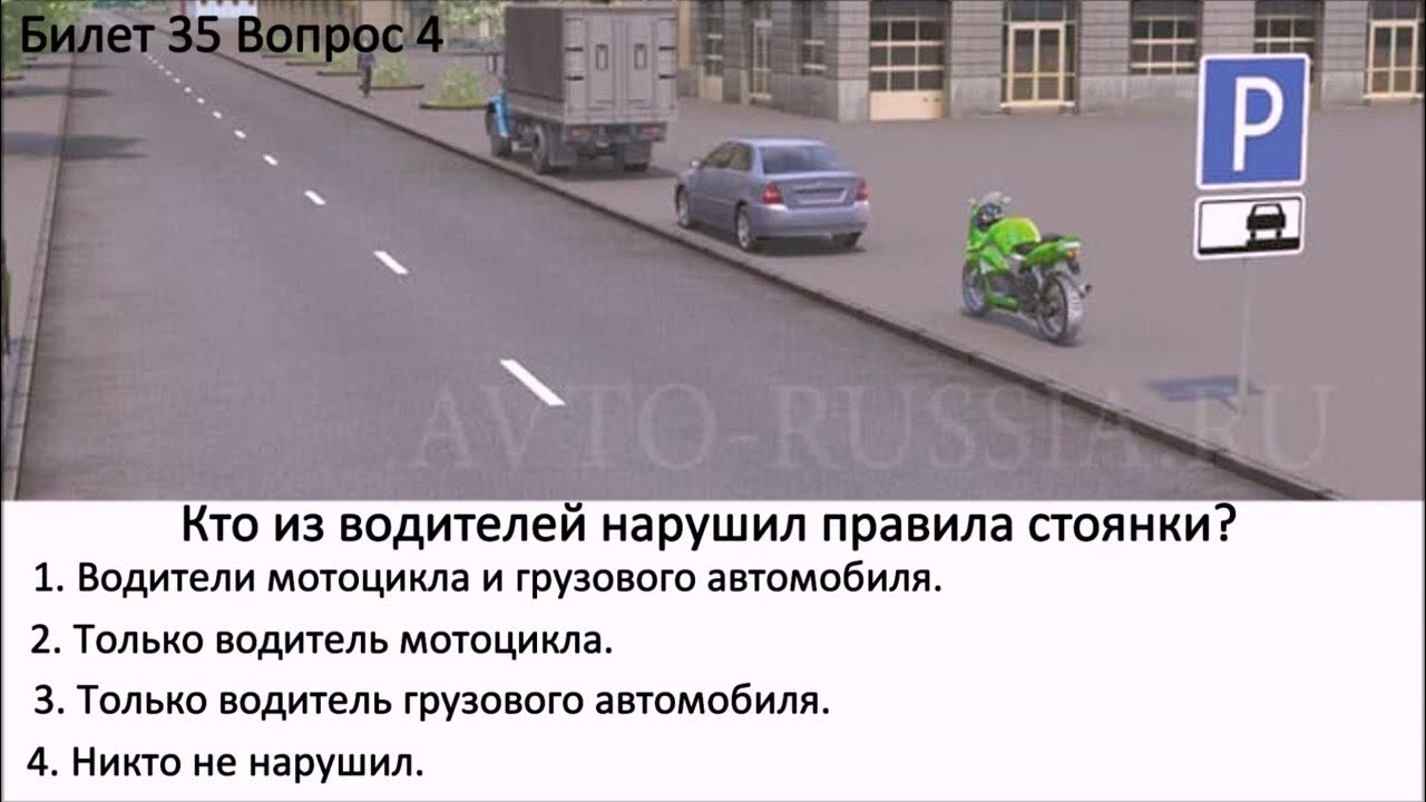 Кто из водителей нарушилпоавиоа стоянки. Кто из водителей нарушил правила стоянки. Движение мотоциклов по полосам. Кто из водителей нарушает правила на автомагистрали. Кто из водителей, выполняющих поворот, нарушит правила?.