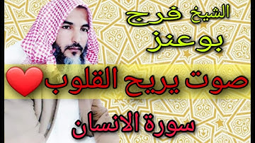 اجمل تلاوة تسمعها الشيخ فرج بوعنز / مرسى مطروح