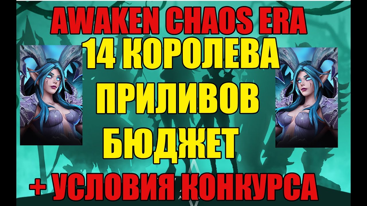 14 КОРОЛЕВА ПРИЛИВОВ БЮДЖЕТ + КОНКУРС
