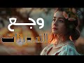 Waga3 El90 S Songs وجع التسعينات اغاني هترجعك لذكريات قديمة 