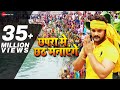 छपरा मे छठ मनाएंगे Chhapra Chhat Manayenge - Full Audio | Khesari Lal Yadav | Ashish Verma