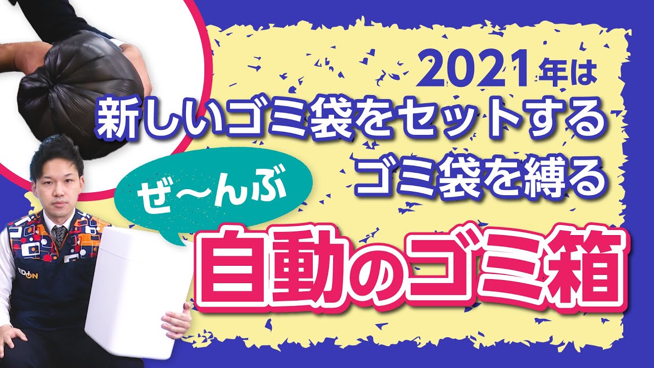 最先端 未来的全自動ゴミ箱 スマートトラッシュボックスをご紹介 Youtube 最先端 未来的全自動ゴミ箱 スマートトラッシュボックスをご紹介 Youtube