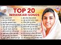 सुबह सुबह के स्पेशल निरंकारी भजन | Nirankari Bhajan | Nirankari Satsang | Nirankari Songs