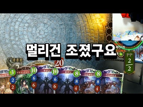 [섀도우버스] 사이게임즈 싸우자...멀리건 조졌구요 미쳤구요 - Shadowverse