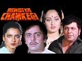 Bindiya chamkegi full movie  rekha hindi movie  vinod mehra  superhit bollywood movie