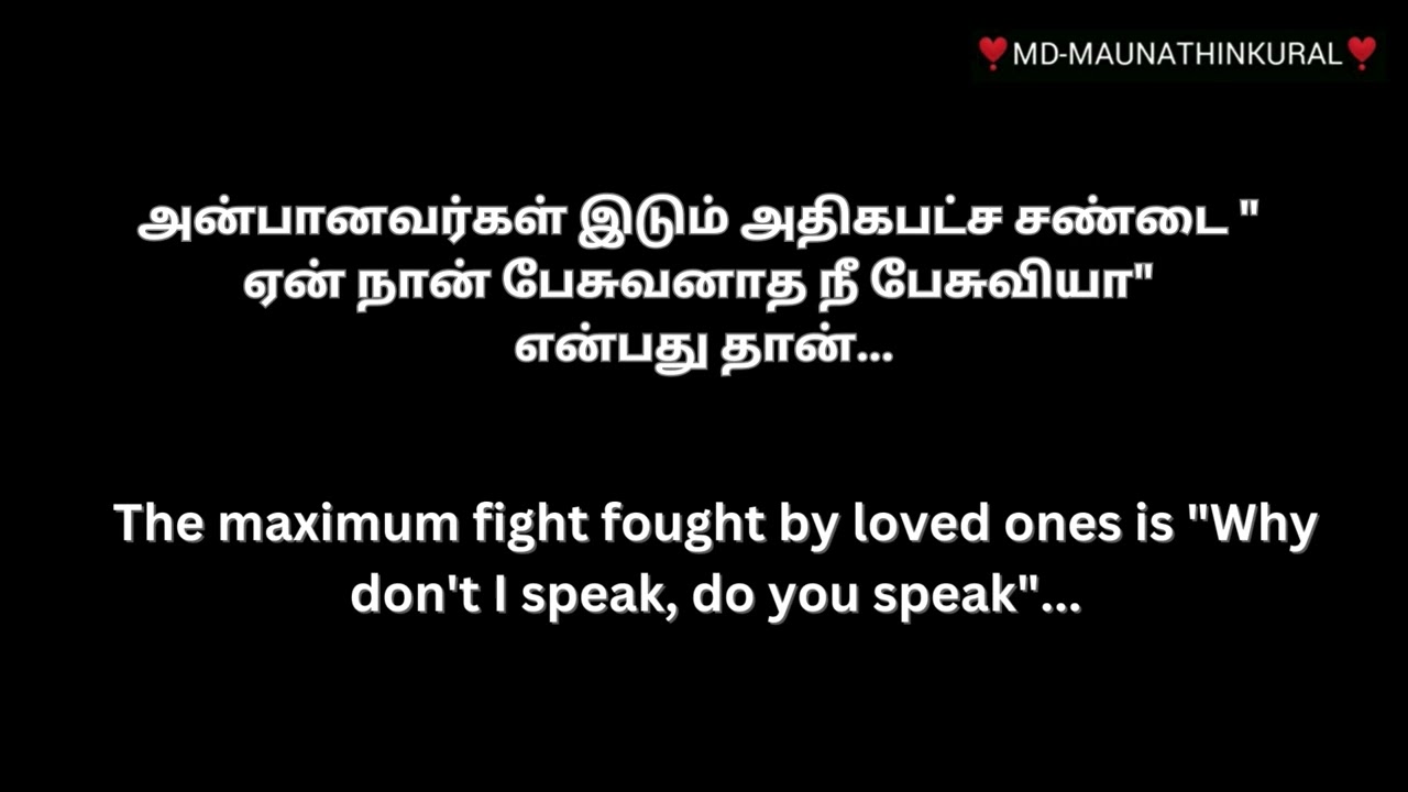 🥀 Heart Touching Kavithai | English & Tamil Subtitles🌟