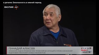 "Безопасность в зимний период" - телепередача на канале Якутия24