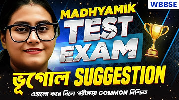 CLASS 10 MADHYAMIK 2026 TEST EXAM GEOGRAPHY SUGGESTION 🔥 মাধ্যমিক ২০২৬ টেস্ট পরীক্ষা ভূগোল সাজেশন 💯