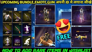 FF wish List Upcoming Items Trick 😈 | Free Fire Wish List me Items kaise add kare | FF Wish List