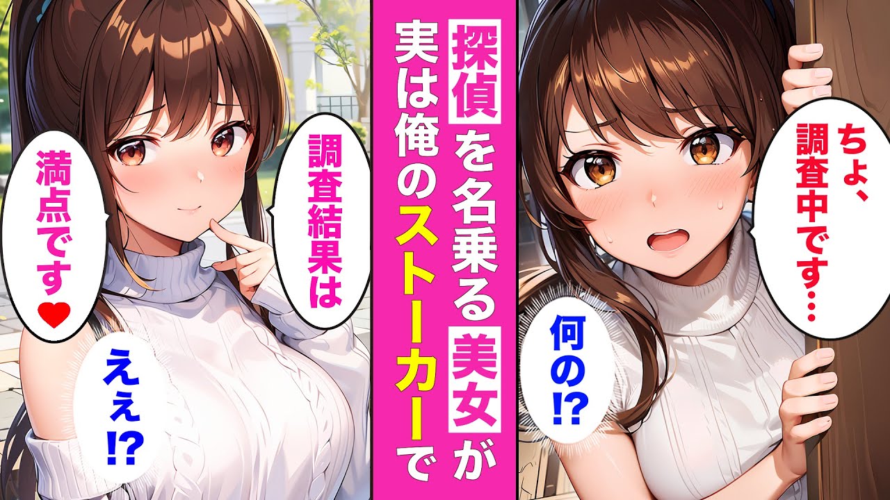 可愛すぎるストーカー💘“探偵を熱演する”美女との馴れ初め【AI漫画】【漫画】