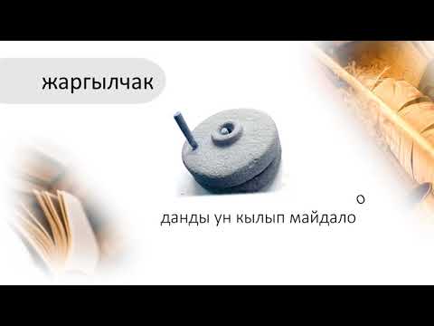 Video: Историзмдин сапаты