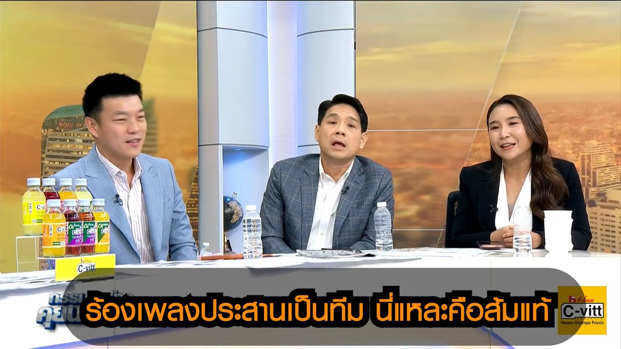 ร้องเพลงประสานเป็นทีม นี่คือส้มแท้