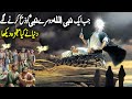 why do we celebrate eid ul-adha |  Hazrat Ibrahim ka Waqia  | अविश्वसनीय घटना-the bottom line
