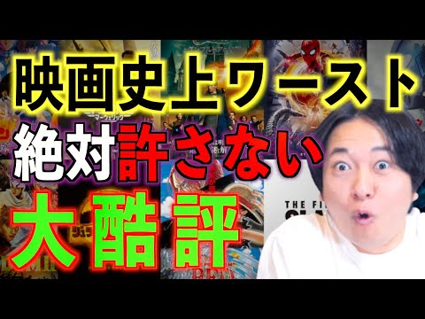 【激怒】映画史上ワースト映画が決定！？絶対に許せないホラー映画が爆誕！【ホラー】