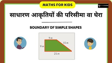 साधारण आकृतियों की परिसीमा वा घेरा | Boundary of Simple Shapes | Hindi | Part 1/3 | Class 4 Maths