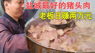 江苏盐城已经卖了44年的猪头肉，不预定吃不到，客人一买就上千块，一天能赚小两万【麦总去哪吃】