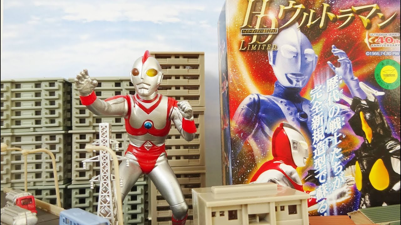 HD LIMITED ウルトラマン ハイパーディティールリミテッド 10箱セット ハイパーなクオリティ！] 食玩 HDウルトラマン - YouTube